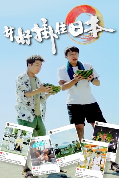 Long Time No See, Japan tv show poster