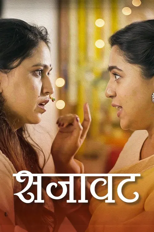 Sajaavat movie poster