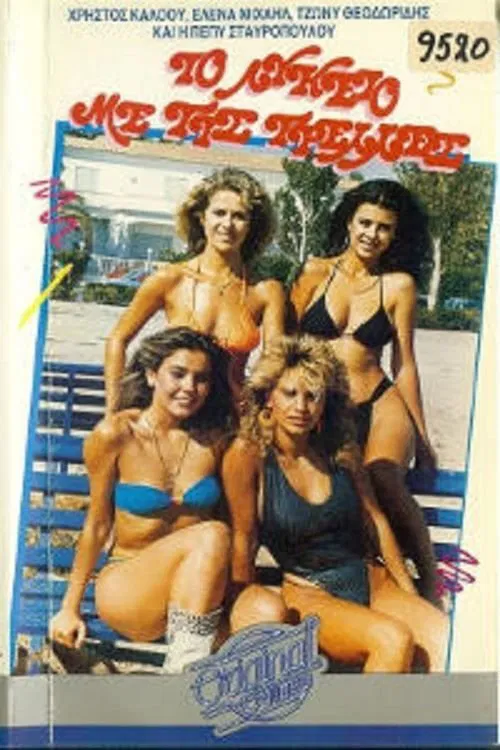 High School with Crazy movie poster