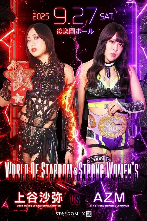 Stardom in Korakuen 2025 Sep. movie poster
