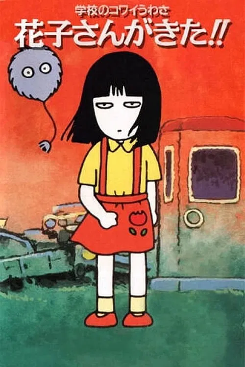Poster da série Scary High School Rumors