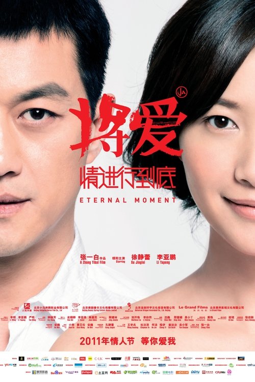 Eternal Moment movie poster