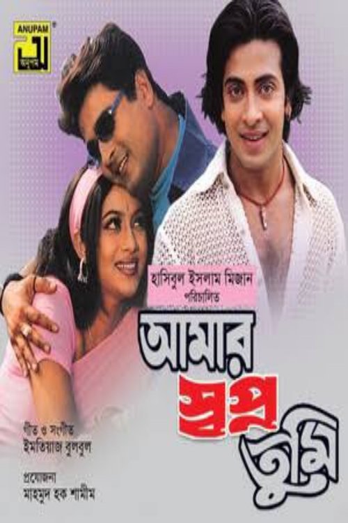 Amar Shopno Tumi movie poster