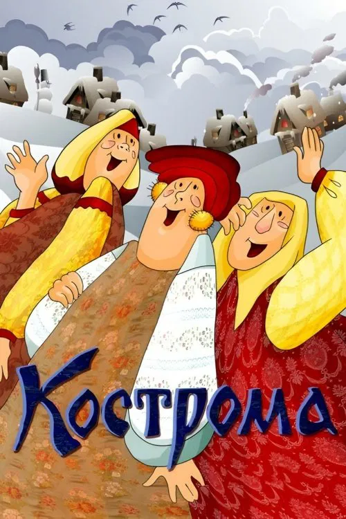 Kostroma movie poster