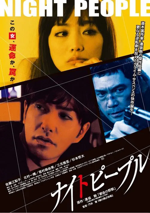 Night People movie poster