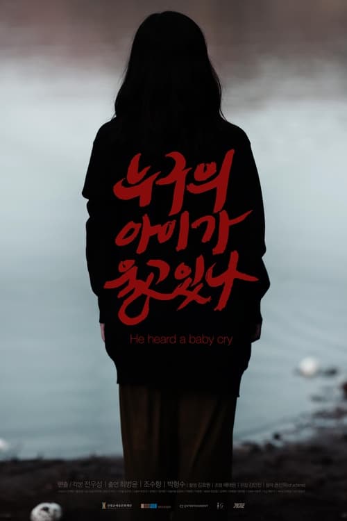 He heard a baby cry movie poster