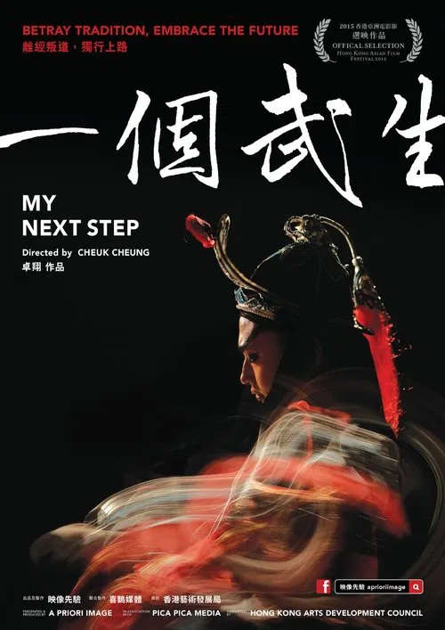 My Next Step movie poster