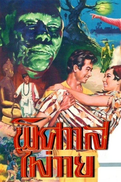 The Devil is Unwanted movie poster
