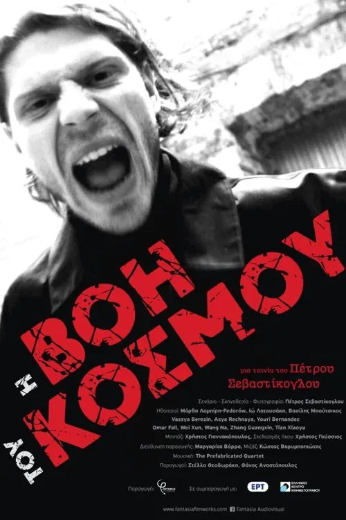 The Rumble of the World movie poster