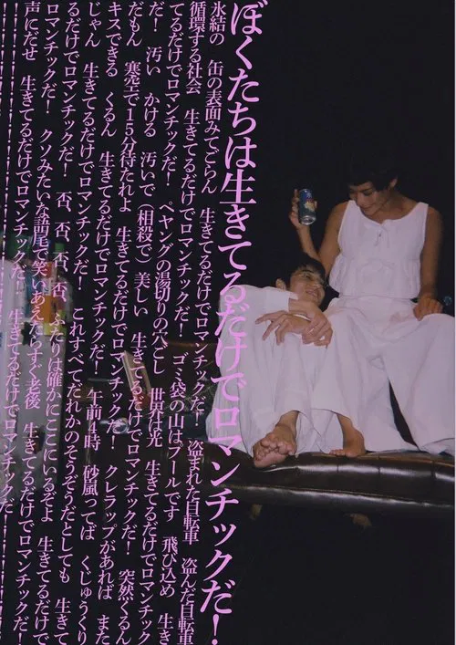 The Rite of Love and Death (but we are still alive) movie poster
