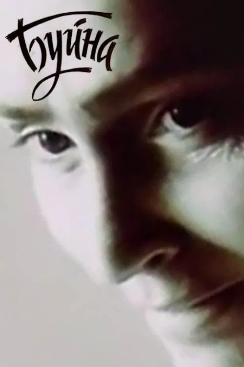 The Wild One movie poster