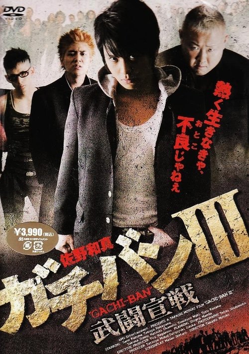 GACHI-BAN III movie poster