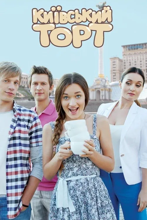 The Kyiv Cake movie poster