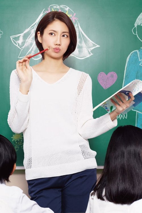The Single Teacher Miss Hayako tv show poster