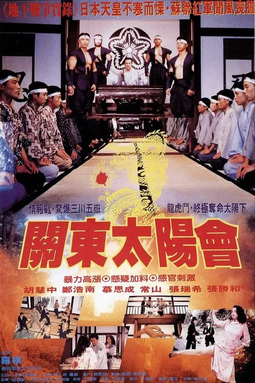 Rendezvous of Japanese Kanto movie poster