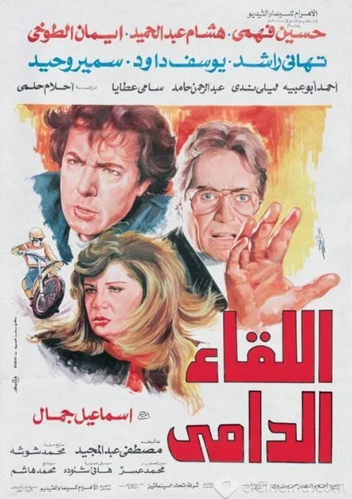 The Bloody Encounter movie poster