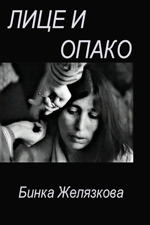 The Bright and Dark Side of Things movie poster