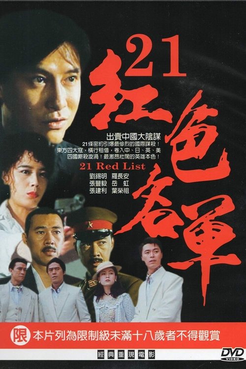 Poster do filme 21 Red List