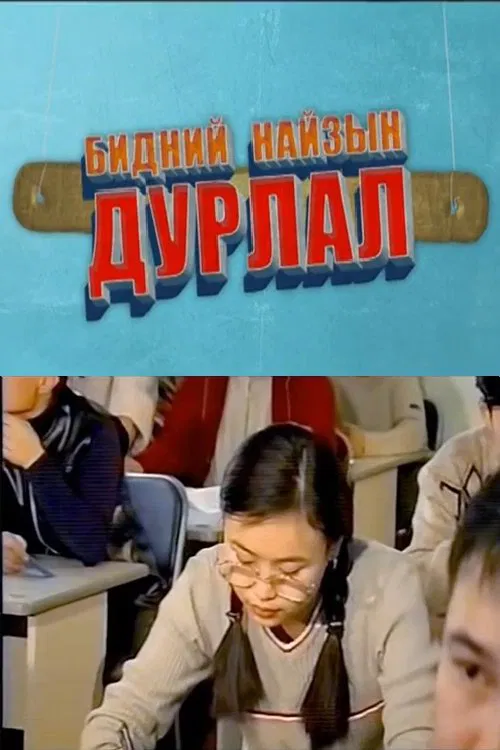 My Friends Love movie poster