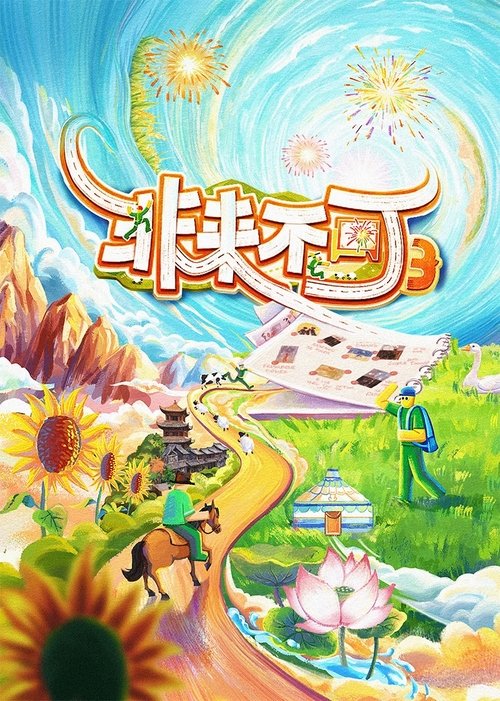 Young and Uncle Meet Here tv show poster