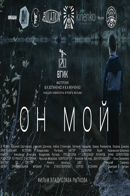 He's Mine movie poster