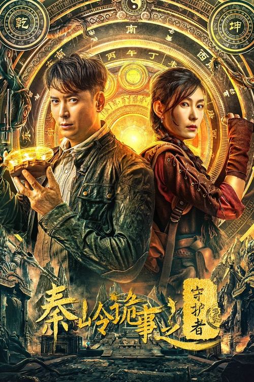 Guardian of Graveyard movie poster