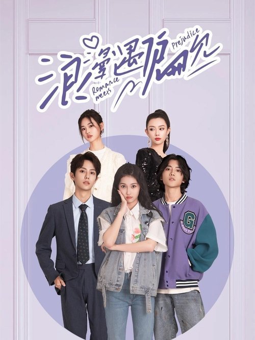 Romance Meets Prejudice tv show poster