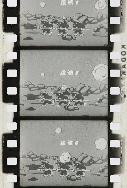 Three Brave Frogs movie poster