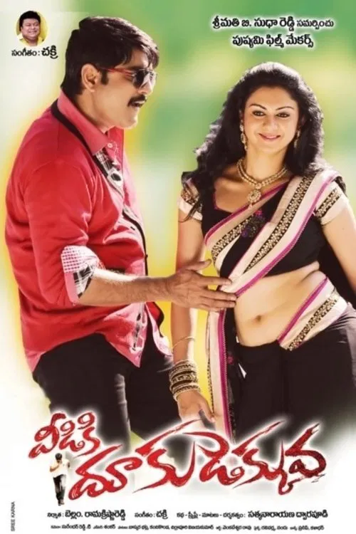 Veediki Dookudekkuva movie poster