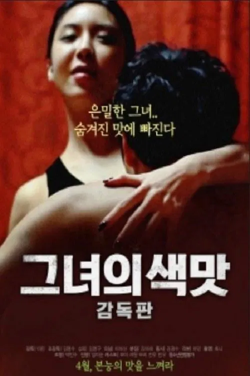 그녀의 색맛: 감독판 movie poster