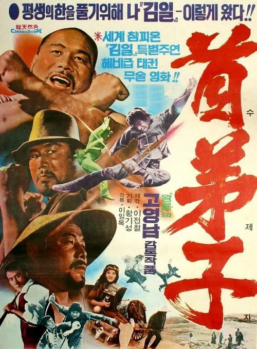 The Golden Belt movie poster