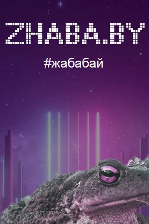 Zhaba.by movie poster