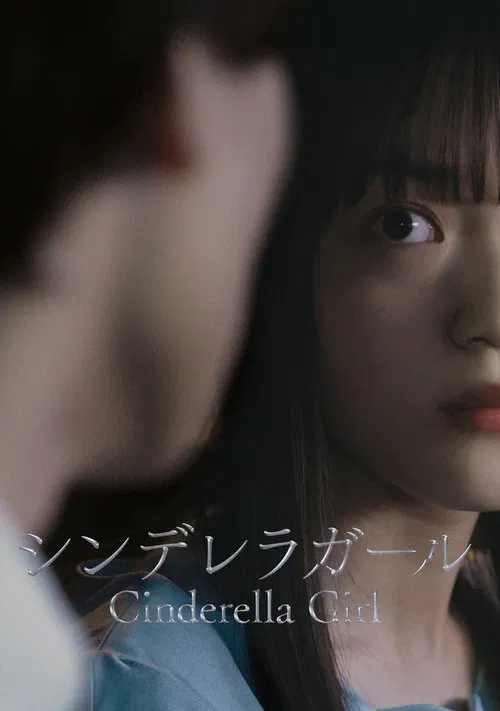 Cinderella Girl movie poster