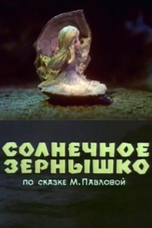 Sun Seed movie poster
