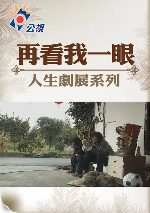 See You after Life movie poster
