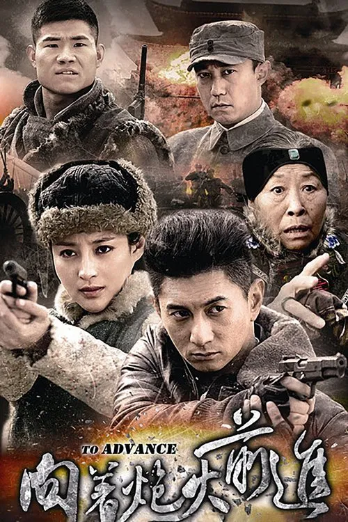 Xiang Zhe Pao Huo Qian Jin tv show poster