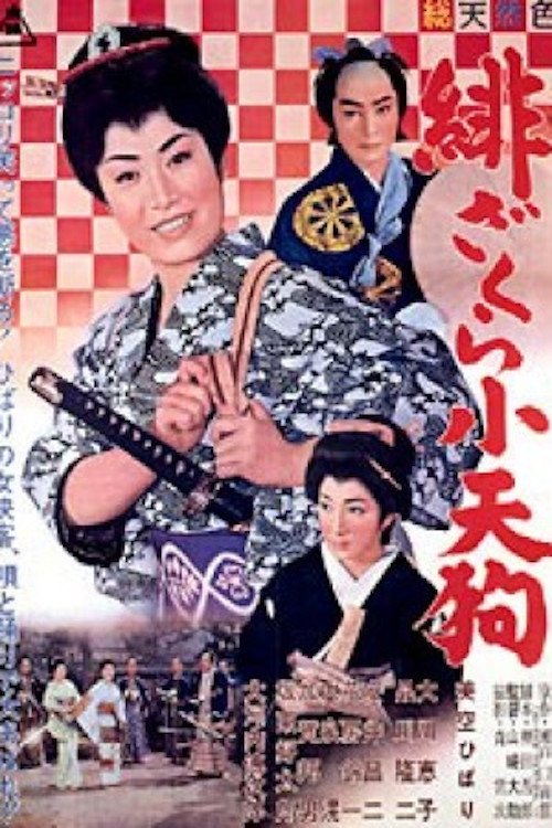 Little Tengu movie poster