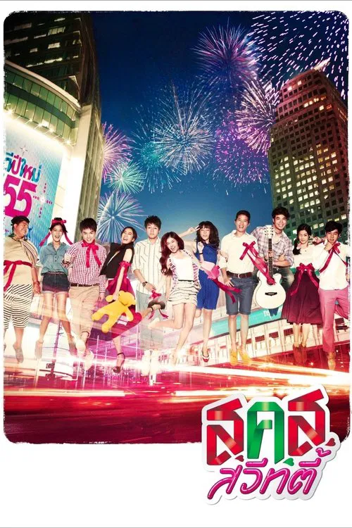 Bangkok Sweety movie poster
