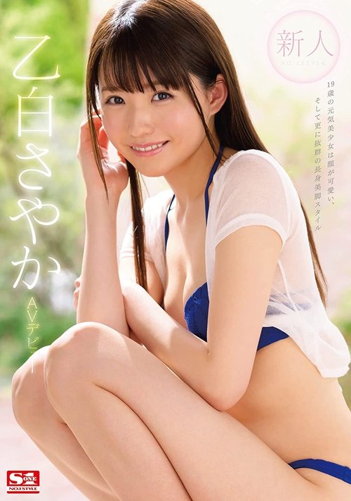 Fresh Face NO. 1 STYLE: Sayaka Otoshiro AV Debut movie poster