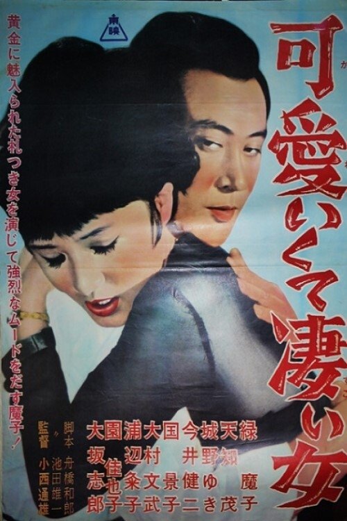 The Pretty Jade movie poster