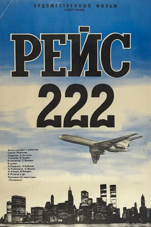 Flight 222 movie poster