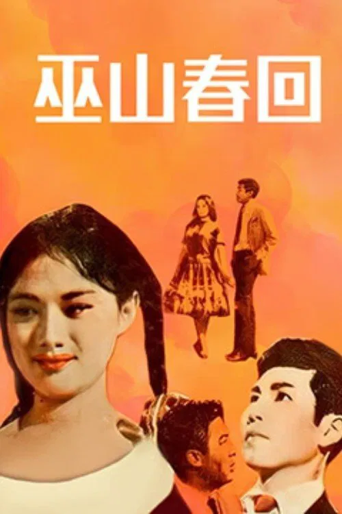 The Second Spring movie poster