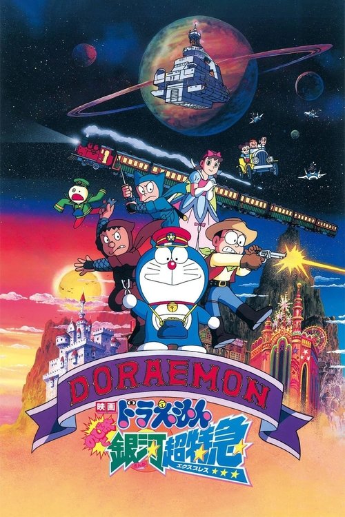 Doraemon: Nobita and the Galaxy Super-express movie poster