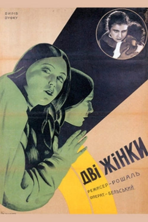 Two Women movie poster