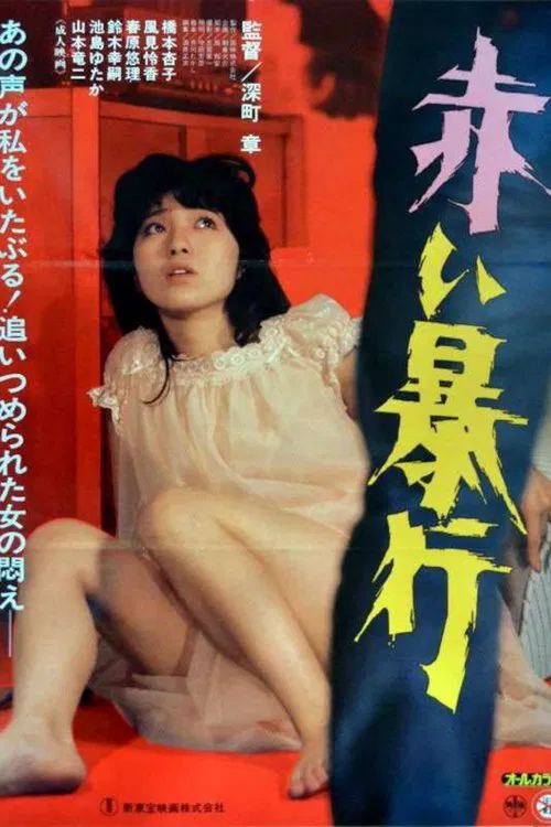 Red Assault movie poster