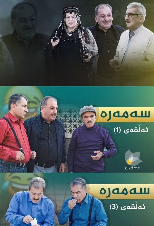 Samara tv show poster