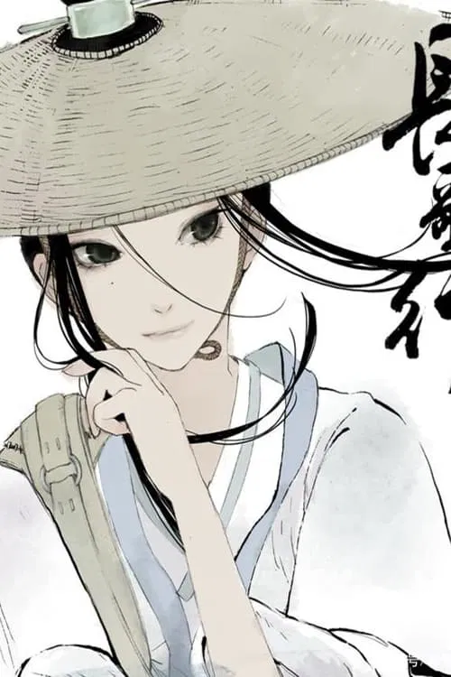 长歌行 动态漫 tv show poster