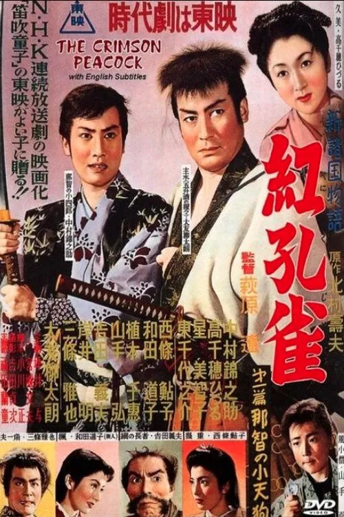 The Crimson Peacock movie poster