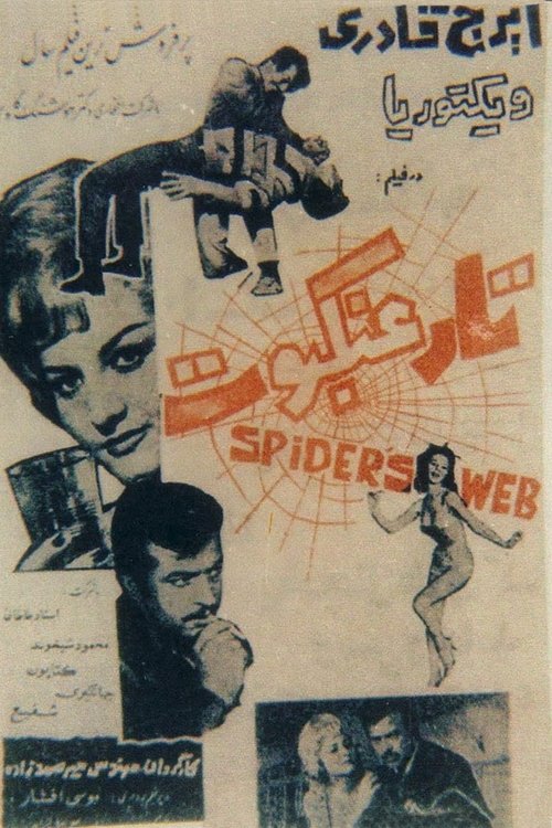 The Cobweb movie poster