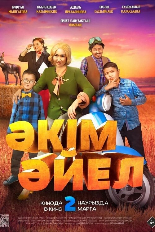 The Girl is an Akim movie poster